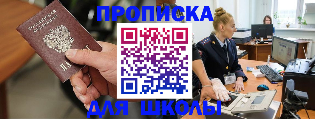 прописка в квартире в Канске