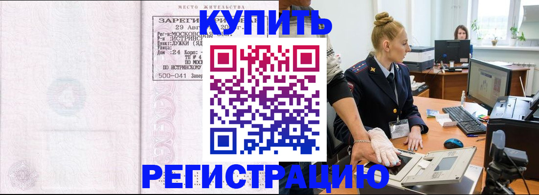 временная регистрация надежно в Канске