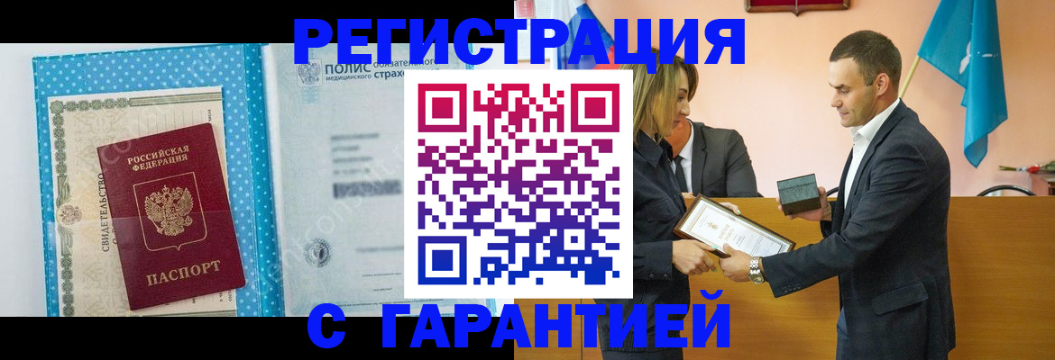 прописка для работы в Канске